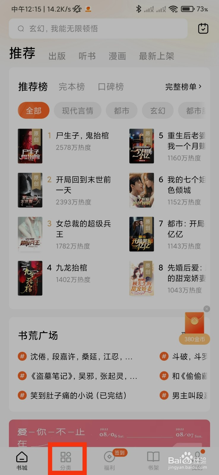 番茄免费小说的都市修真小说在哪里