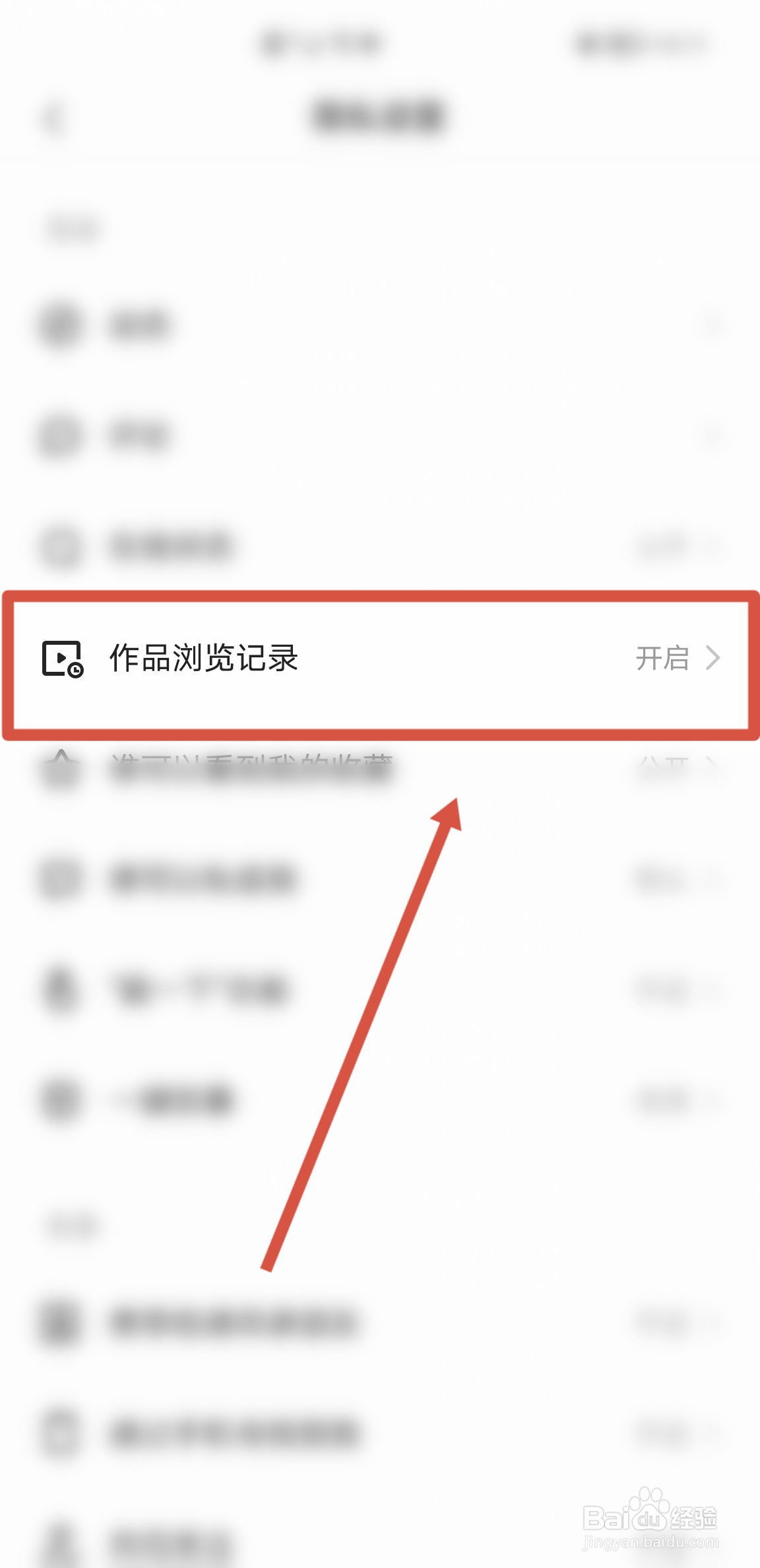 在快手APP怎么关闭作品浏览记录