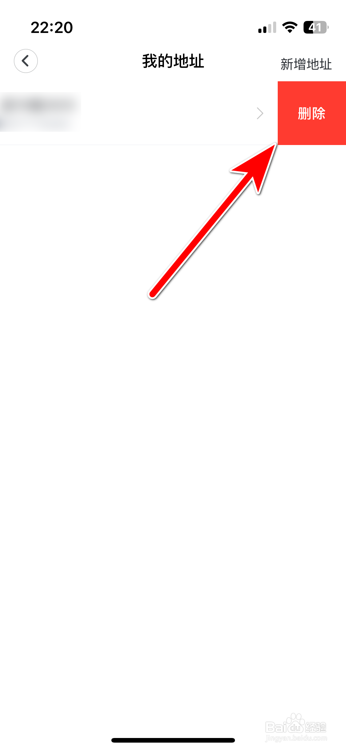 天鹅到家如何删除我的地址