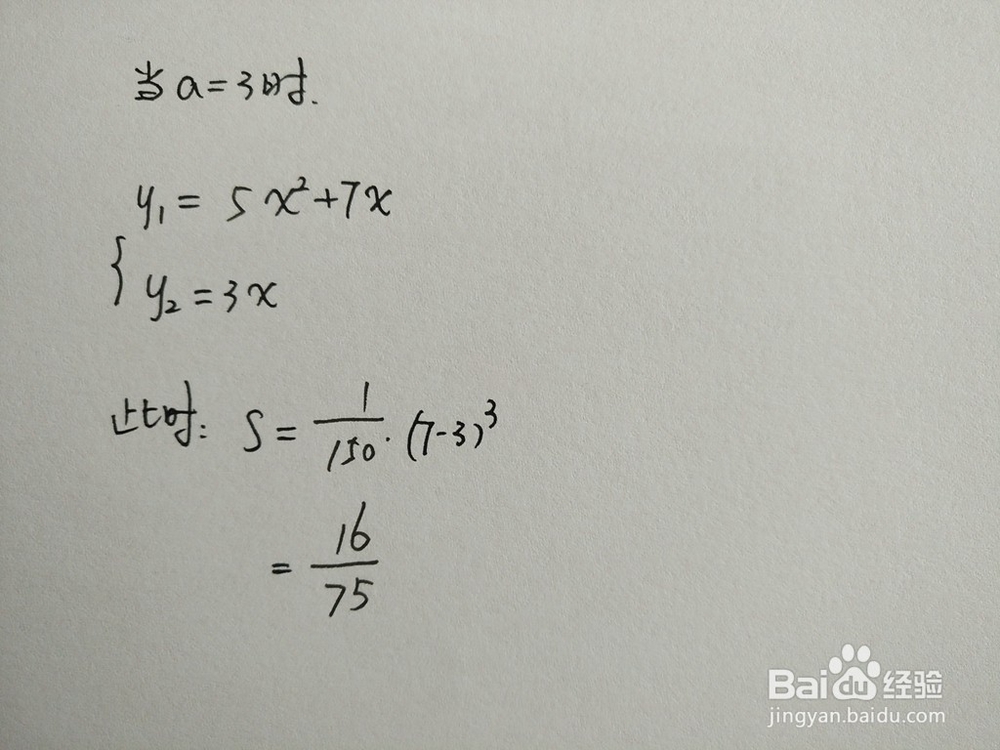 如何计算y=5x^2+7x与y=ax围成的面积
