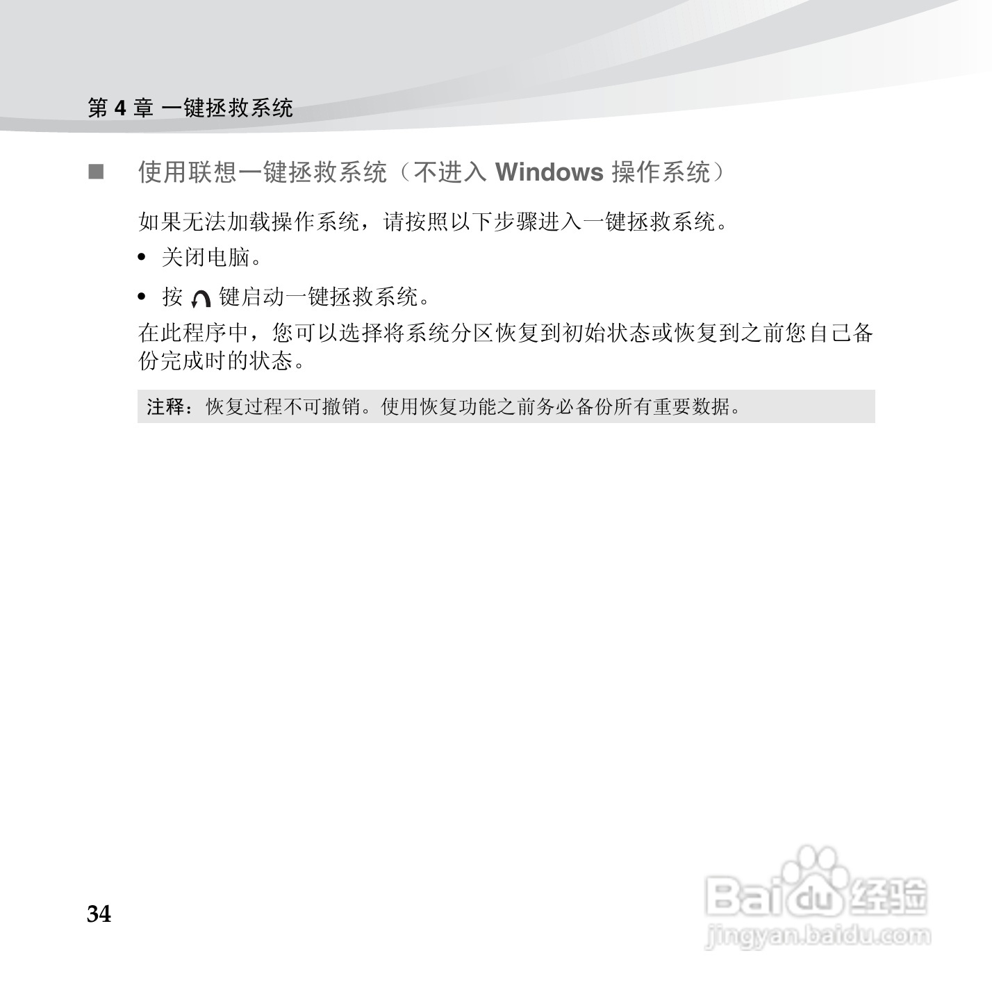 联想笔记本电脑S10-3c型说明书:[5]