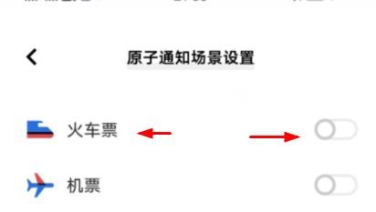 VIVO如何关闭火车票场景