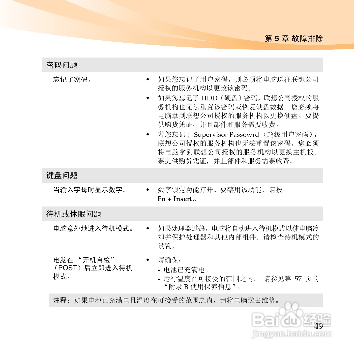 联想笔记本电脑S12型说明书:[6]