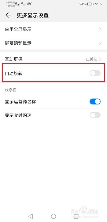 华为mate20怎么开启/关闭自动旋转