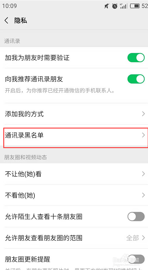 手机微信怎么将人移出黑名单