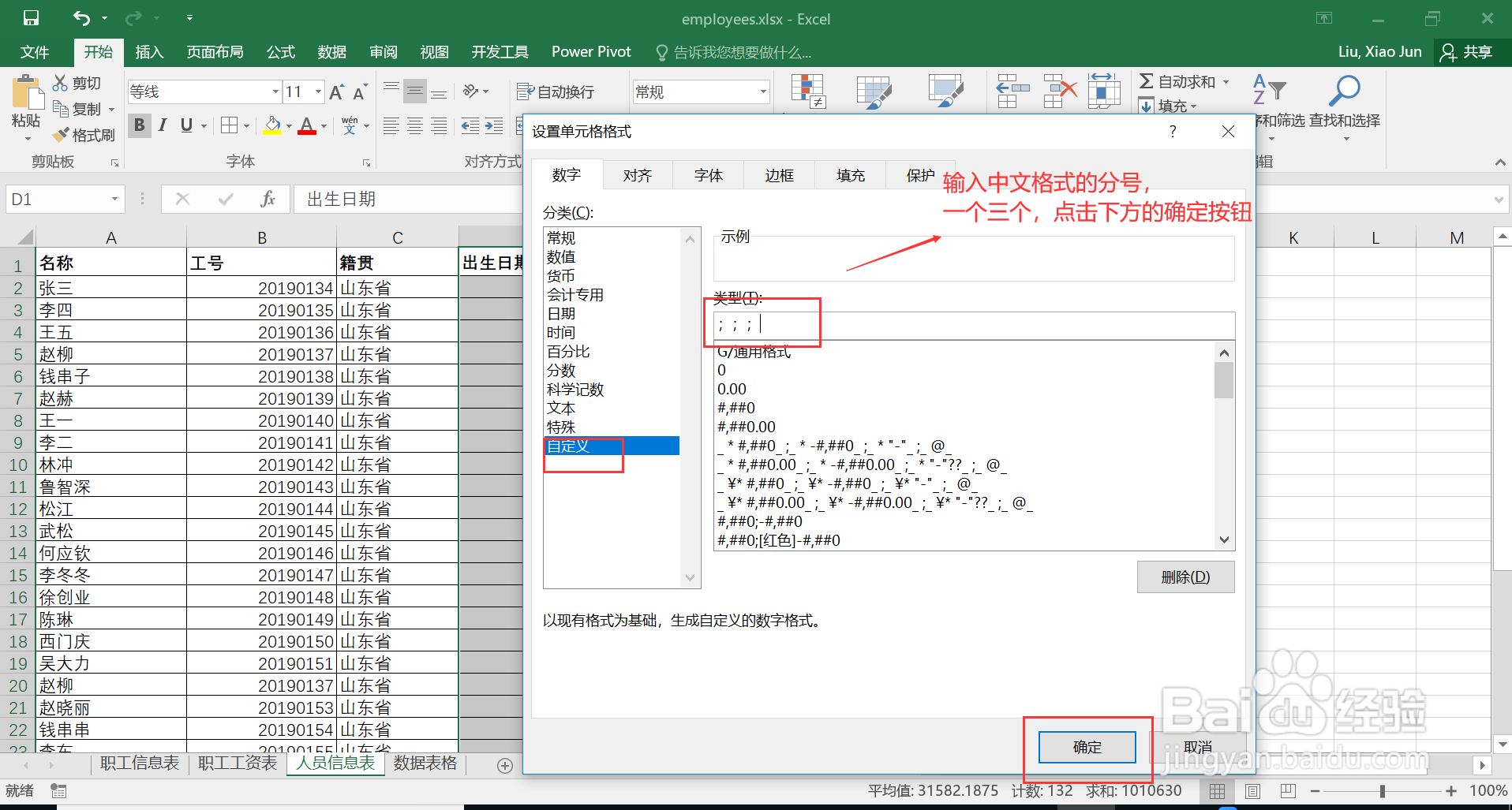 Excel使用技巧：如何快速隐藏单元格内容