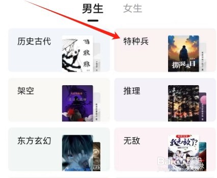 悟空浏览器怎么查看《特种兵》角色分类小说？