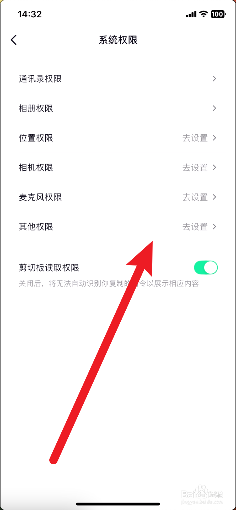 抖音极速版如何开通权限