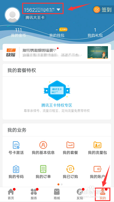 中国联通用户如何查询本机号码？