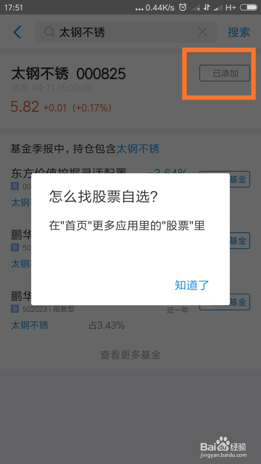 支付宝怎样添加自选股,更方便股票信息查询