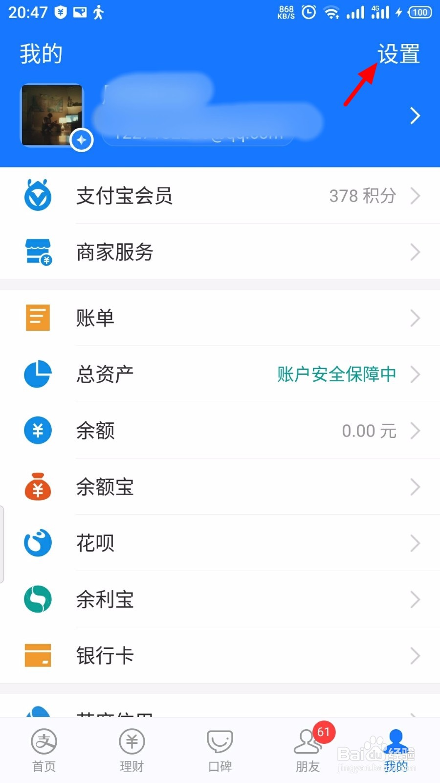 支付宝人脸识别怎么开通
