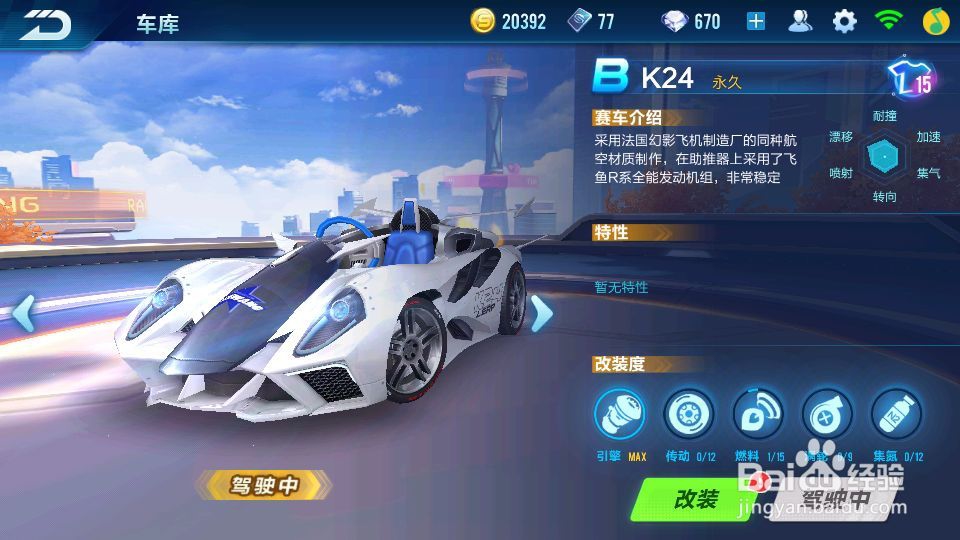 QQ飞车怎么改装赛车