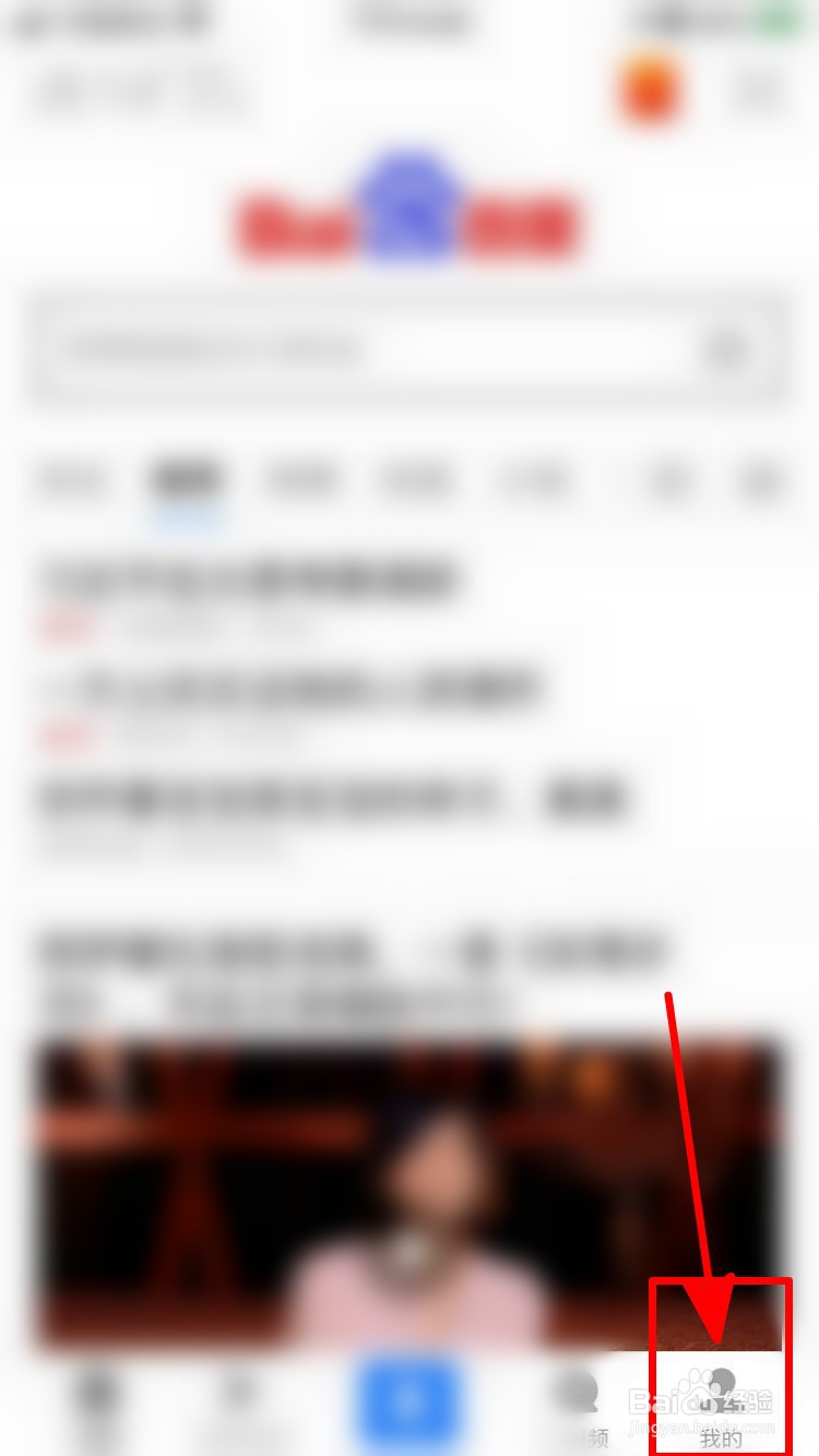 手机百度中如何解绑邮箱