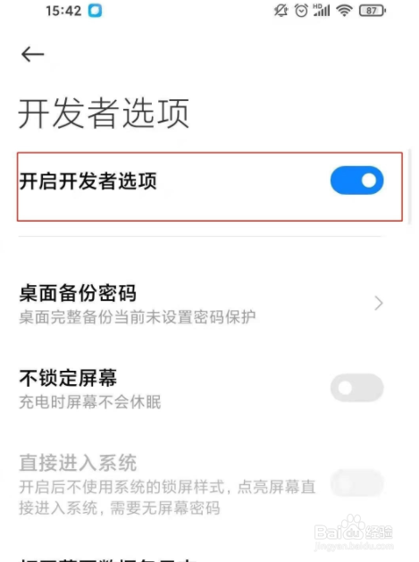 小米10s如何关闭开发者选项？