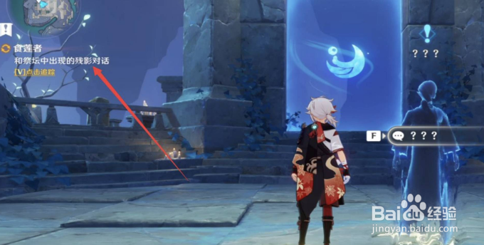 原神食莲者怎么触发？