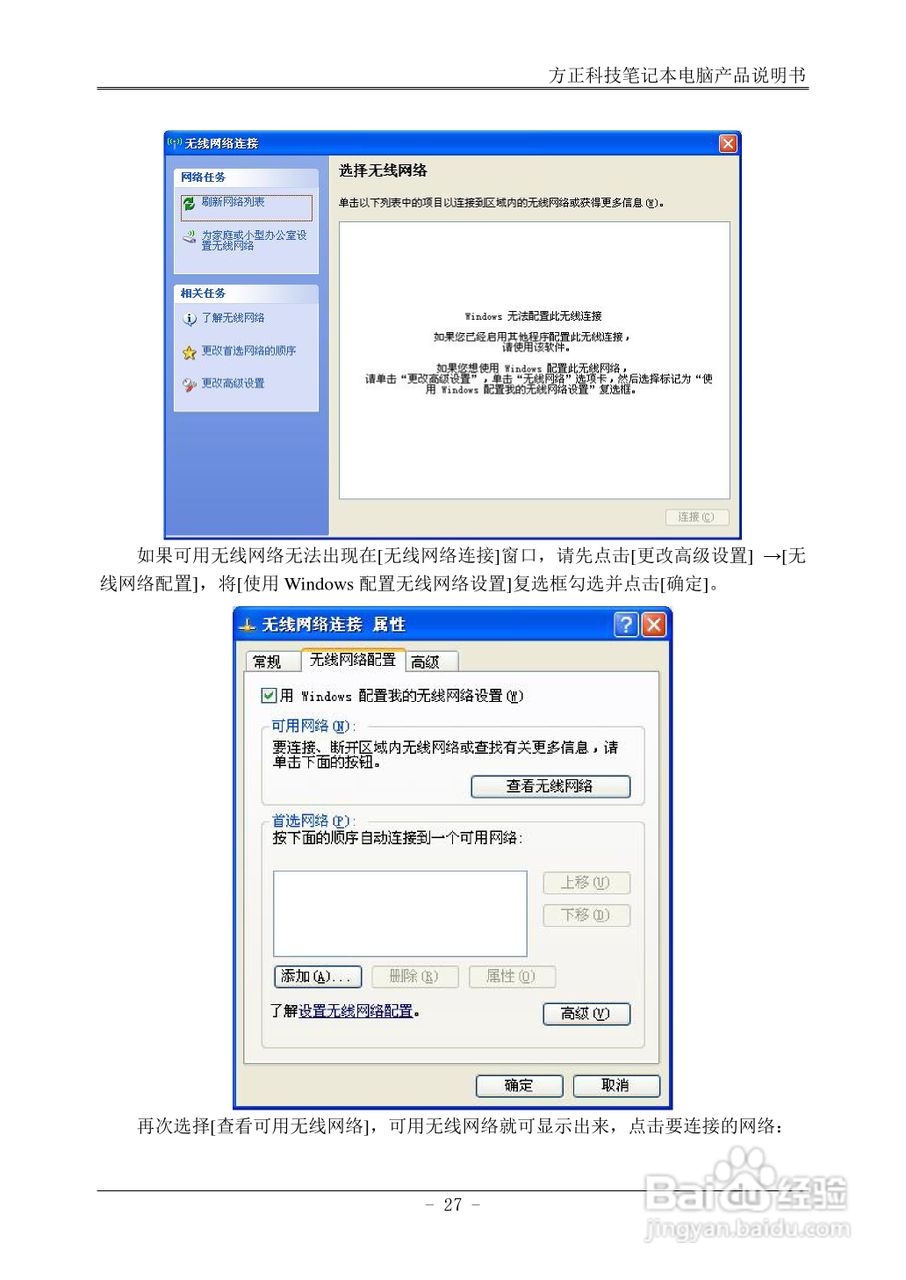 方正U200笔记本电脑使用说明书:[4]