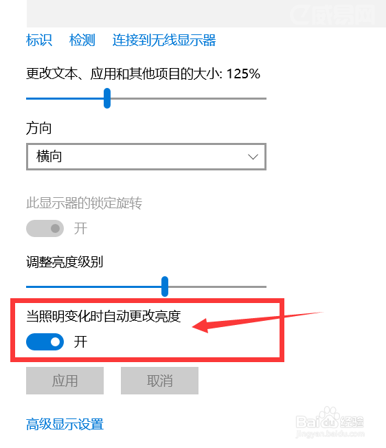 显卡硬件加速开启和亮度自动变化变暗的解决方法