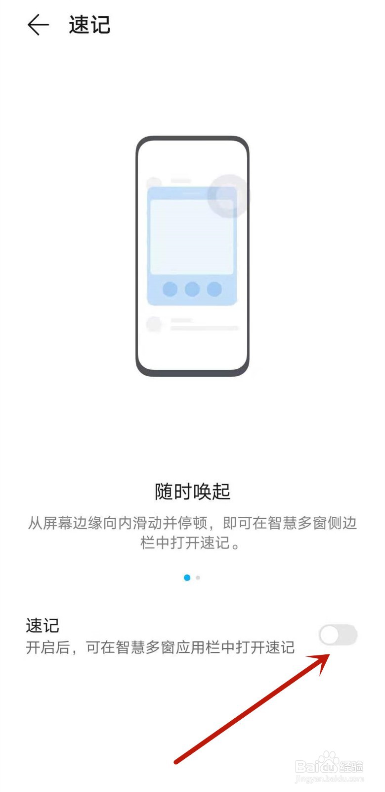 华为手机备忘录速记功能如何开启