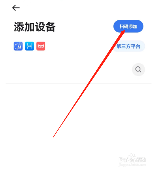 安卓版小翼管家如何添加设备？