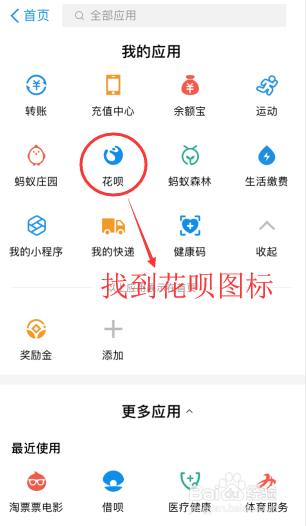怎么把花呗从列表移除
