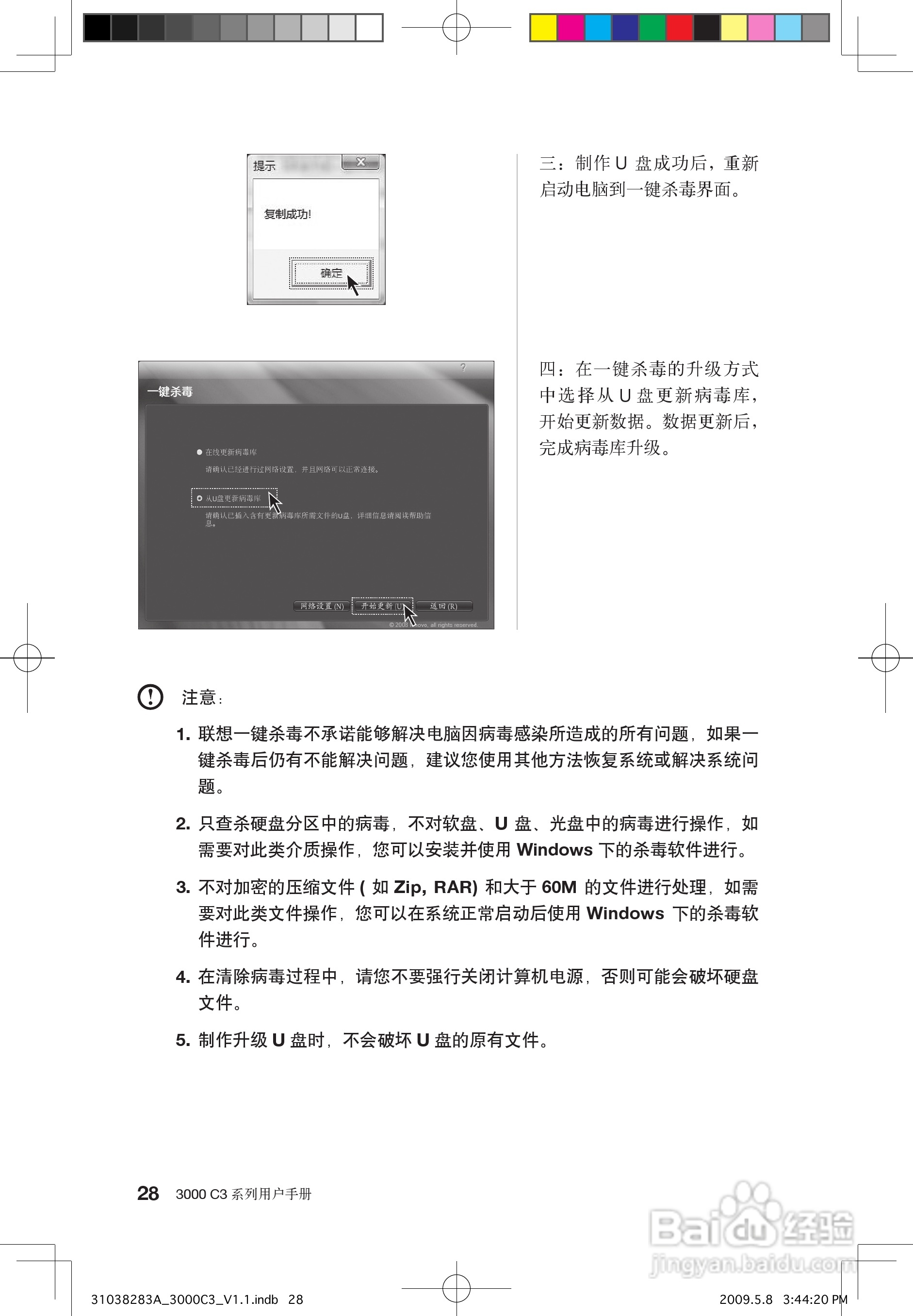 联想3000 C3系列笔记本电脑使用说明书:[4]