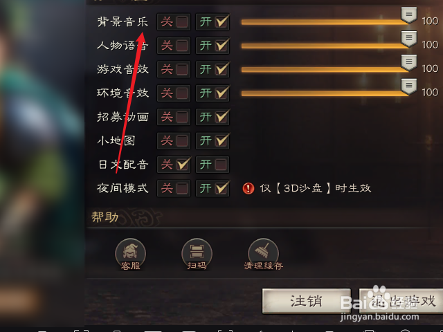 三国志战略版怎么关闭背景音乐