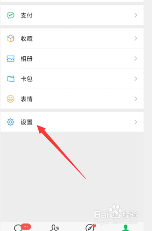 微信如何将附近的人入口关闭