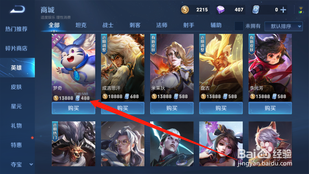 王者荣耀梦奇英雄怎么获得