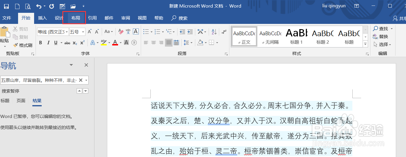 word怎么让封面无页码