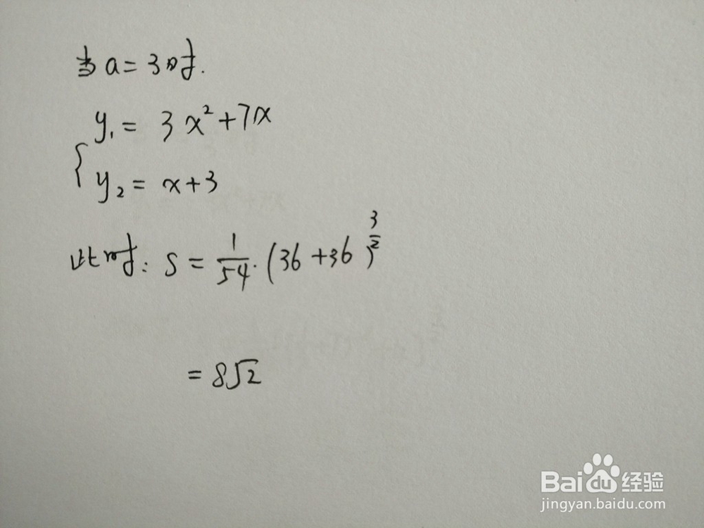 如何计算y=3x^2+7x与y=x+a围成的面积