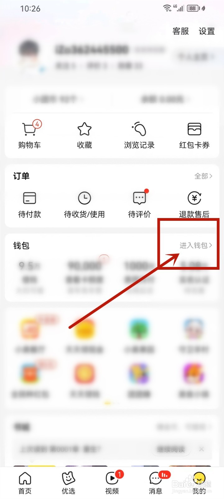 美团年度账单怎么查询2023