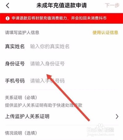 西瓜视频未成年人退款方法步骤