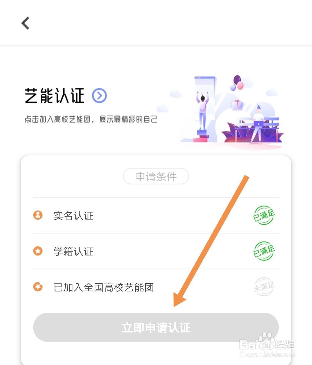 到梦空间怎样进行艺能认证