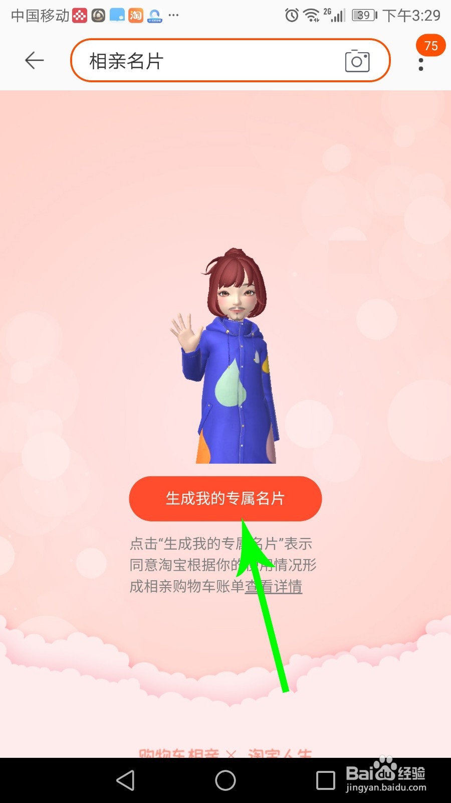 淘宝购物车相亲名片怎么弄