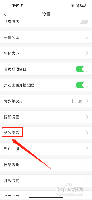变碟app怎么修改密码