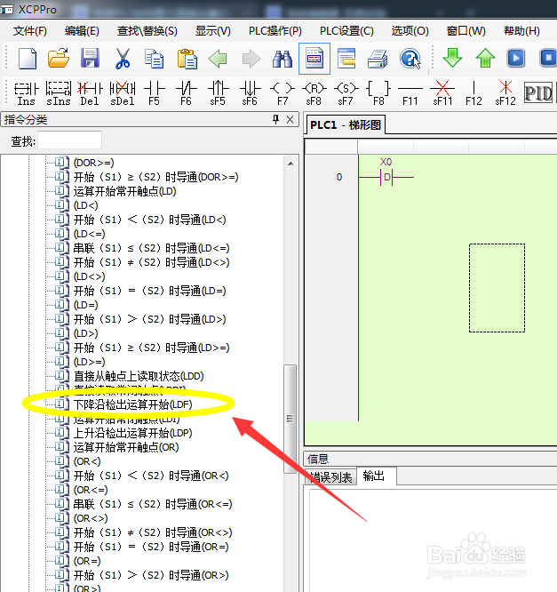 信捷PLC如何建立下降沿检出运算开始指令