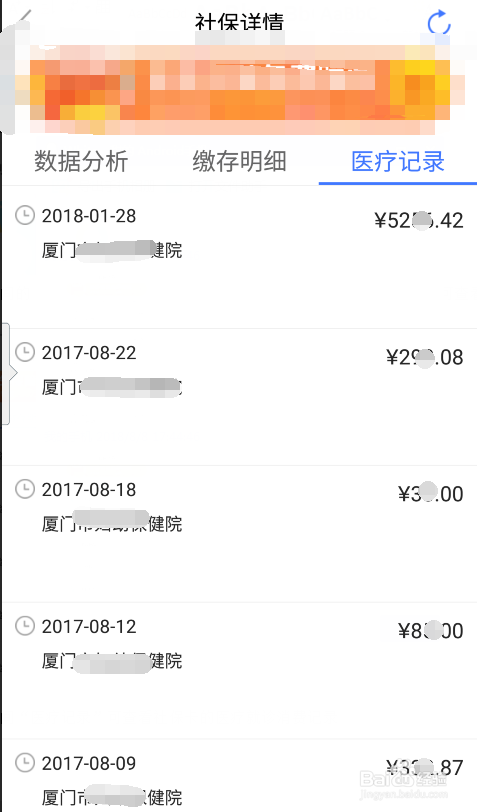 如何用手机查询社保账户