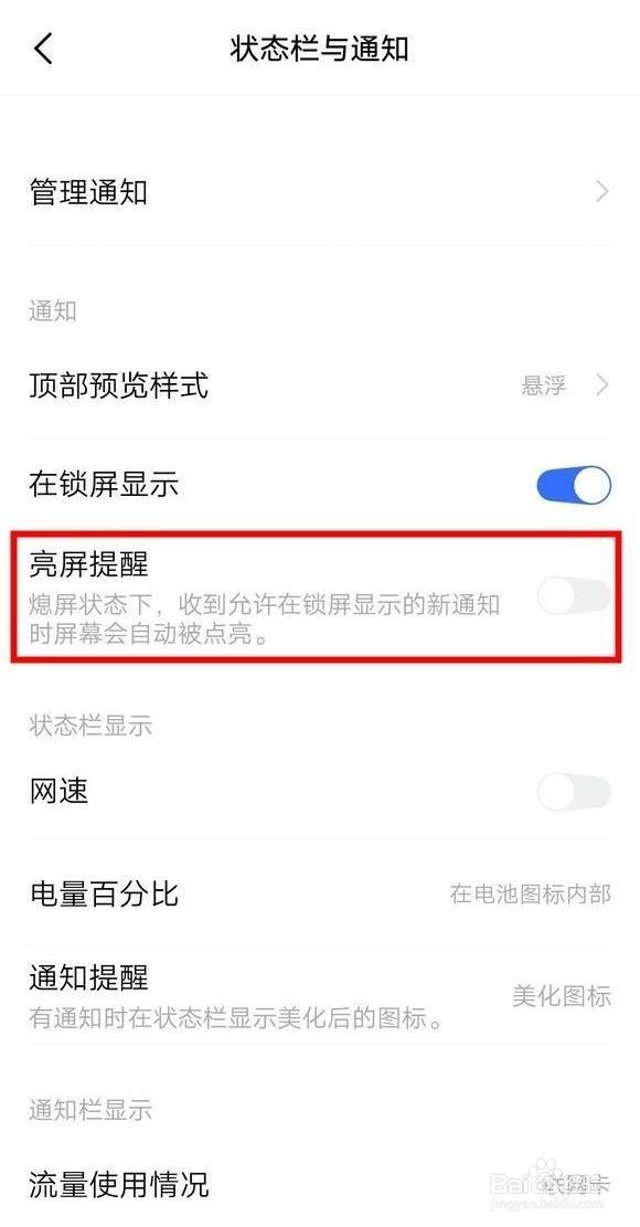 iqooneo怎么设置通知亮屏
