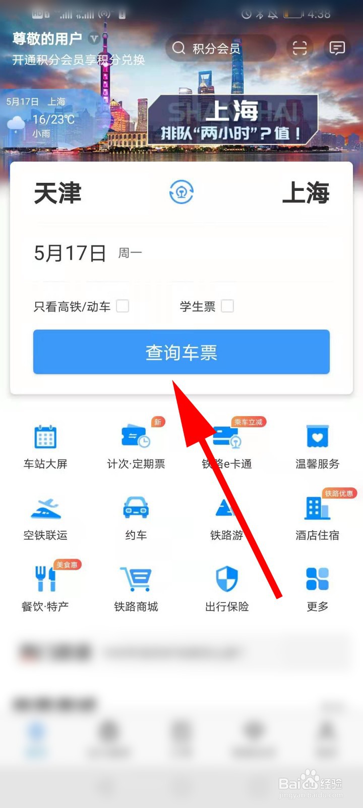 如何订火车票