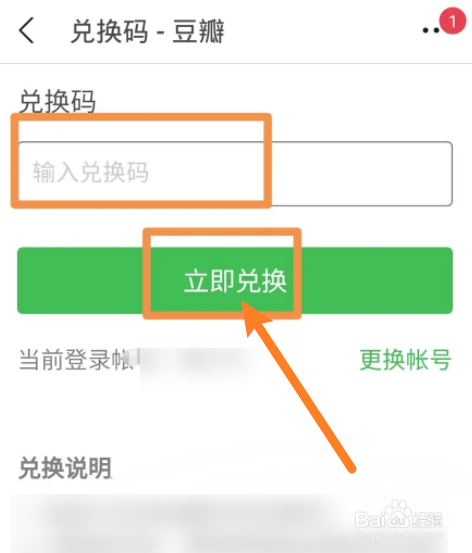 豆瓣软件中的兑换码怎么兑换