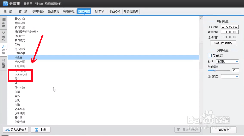 爱剪辑如何添加万花筒画面效果？