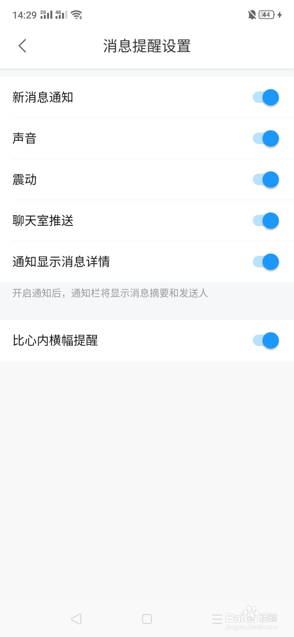 比心怎么关闭消息提醒