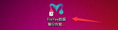 FileYee数据备份恢复文件过滤如何不备份空目录