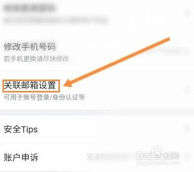 京东极速版怎么绑定邮箱