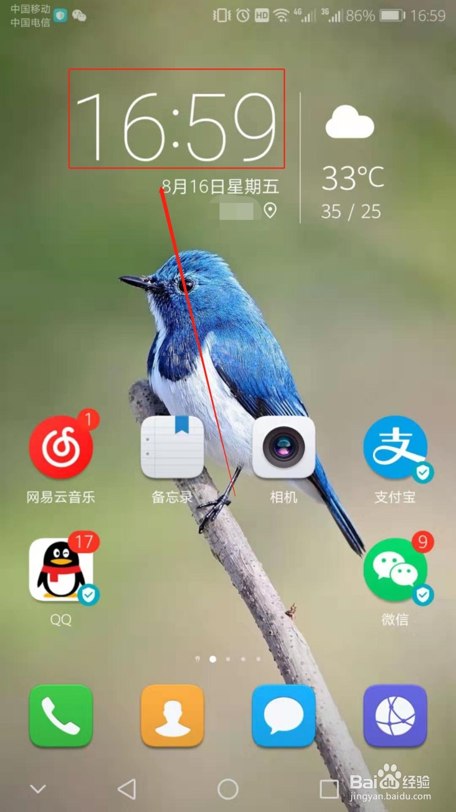 华为手机如何调整手机时间