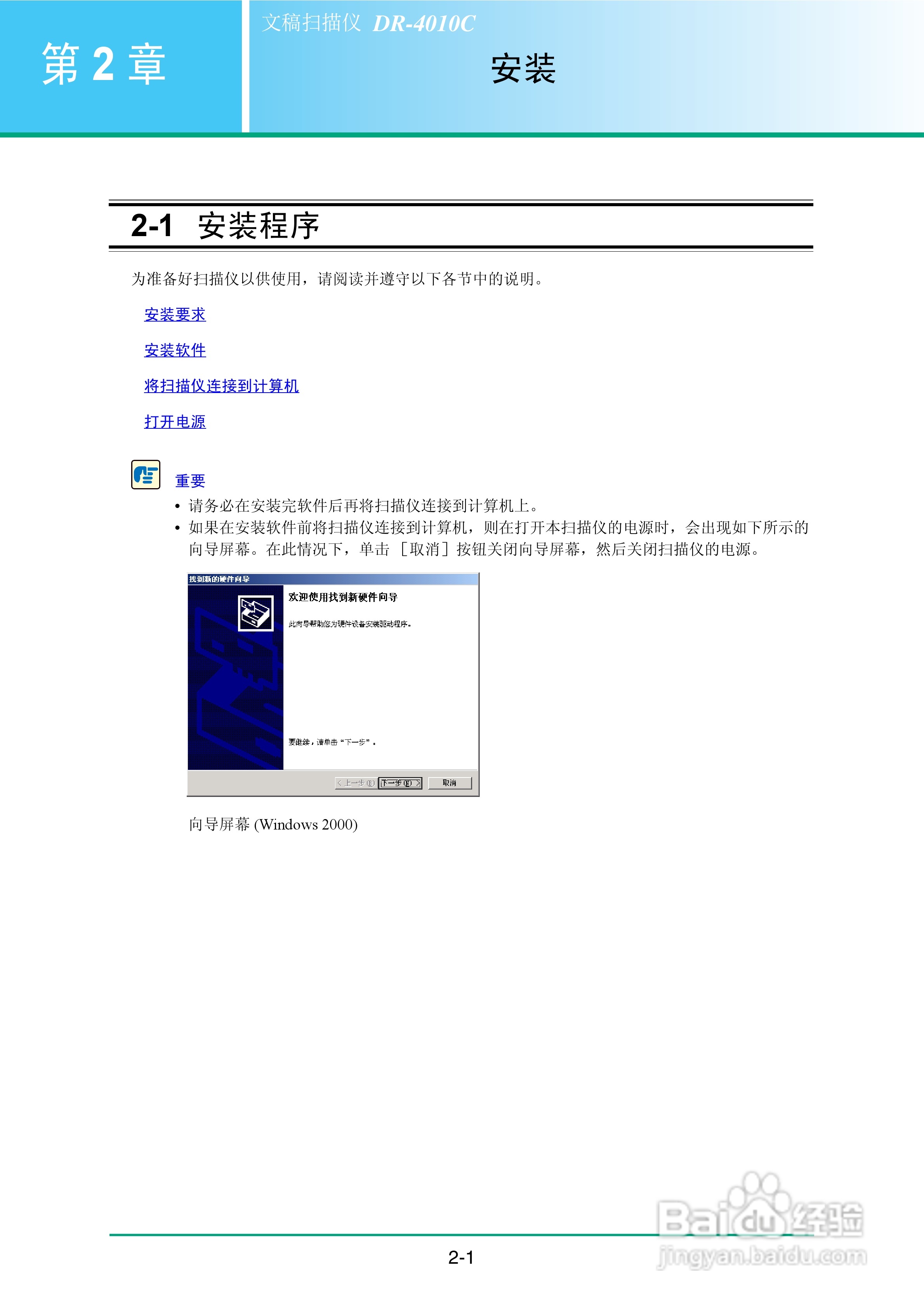 佳能DR-4010C扫描仪使用说明书:[2]