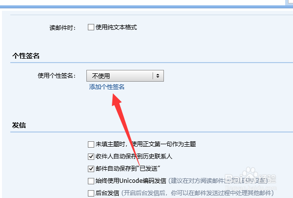 qq邮箱发邮件怎么使用个性签名