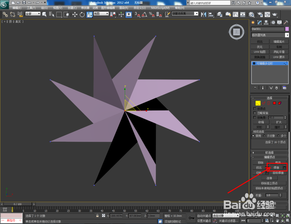 3Dmax如何制作八角扭曲星椎体