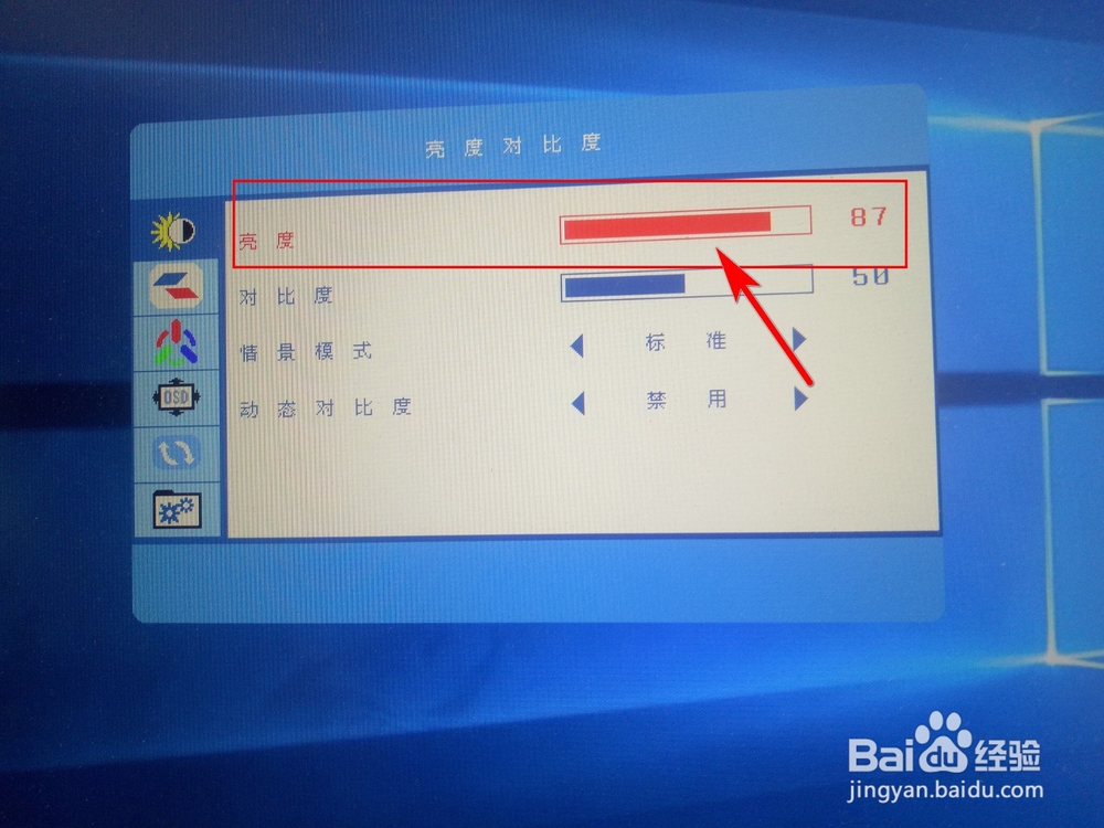网吧电脑屏幕亮度怎么调节