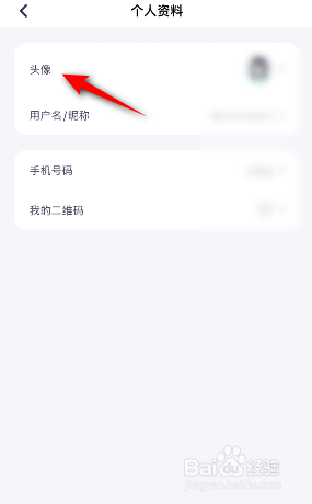 薄荷健康头像怎么更换
